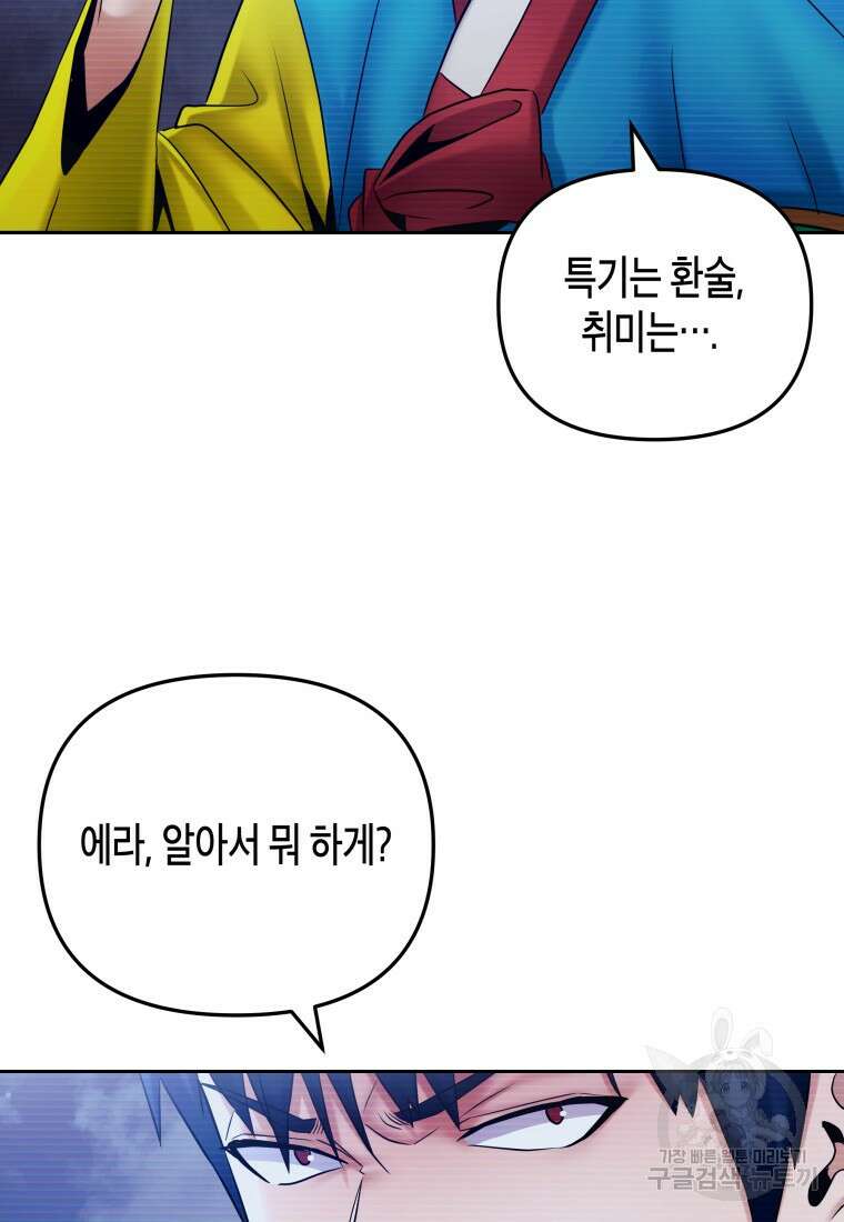 방송 천재 도사 전우치 50화 마침 88