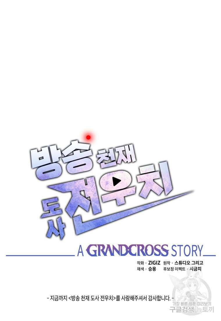 방송 천재 도사 전우치 50화 마침 109