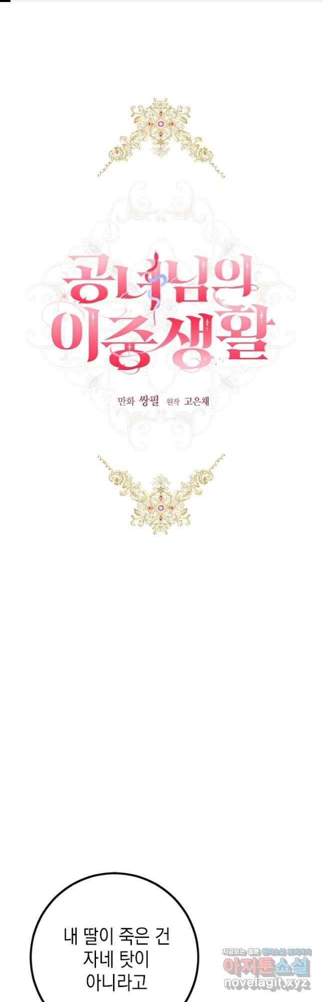 공녀님의 이중생활 77화 1
