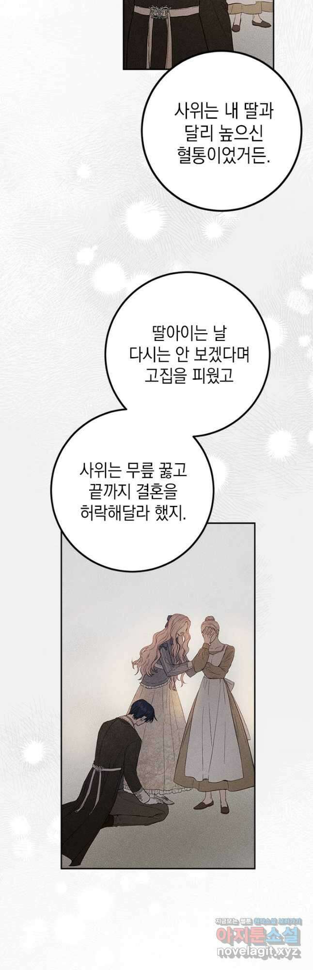 공녀님의 이중생활 77화 3
