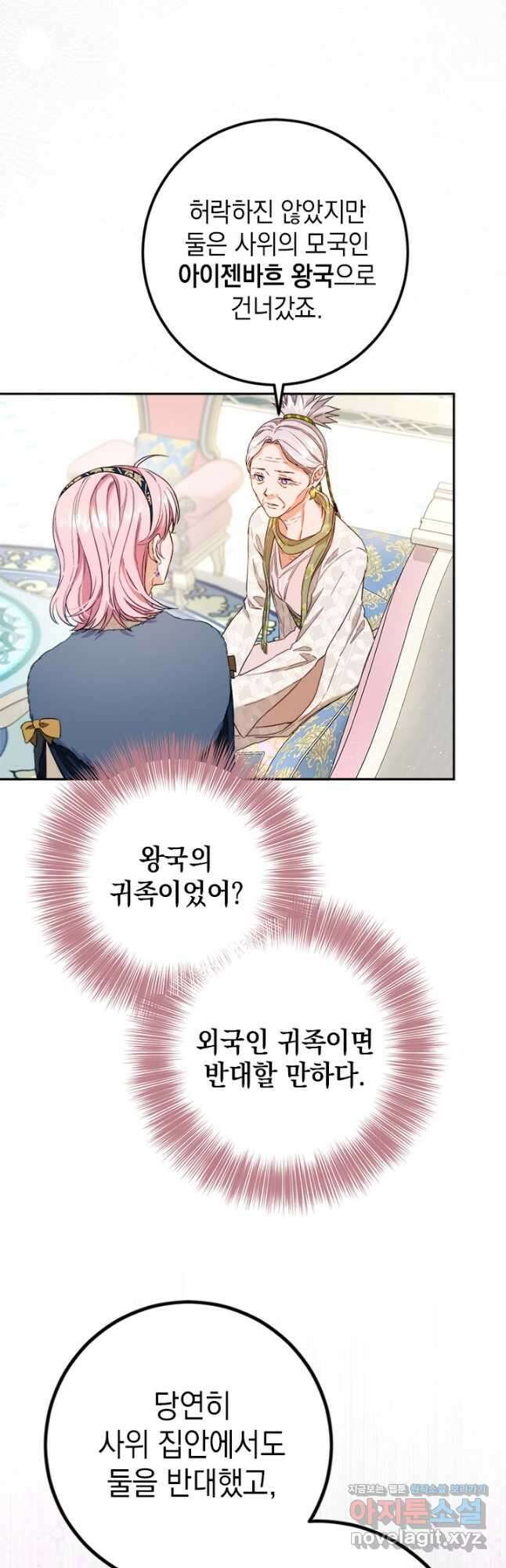 공녀님의 이중생활 77화 4
