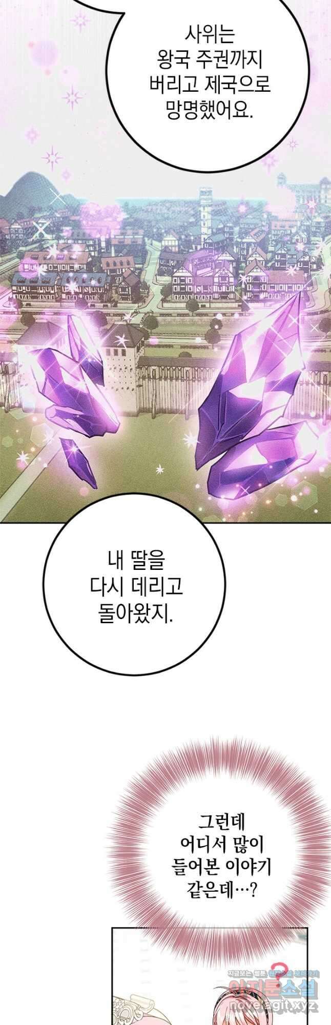 공녀님의 이중생활 77화 5