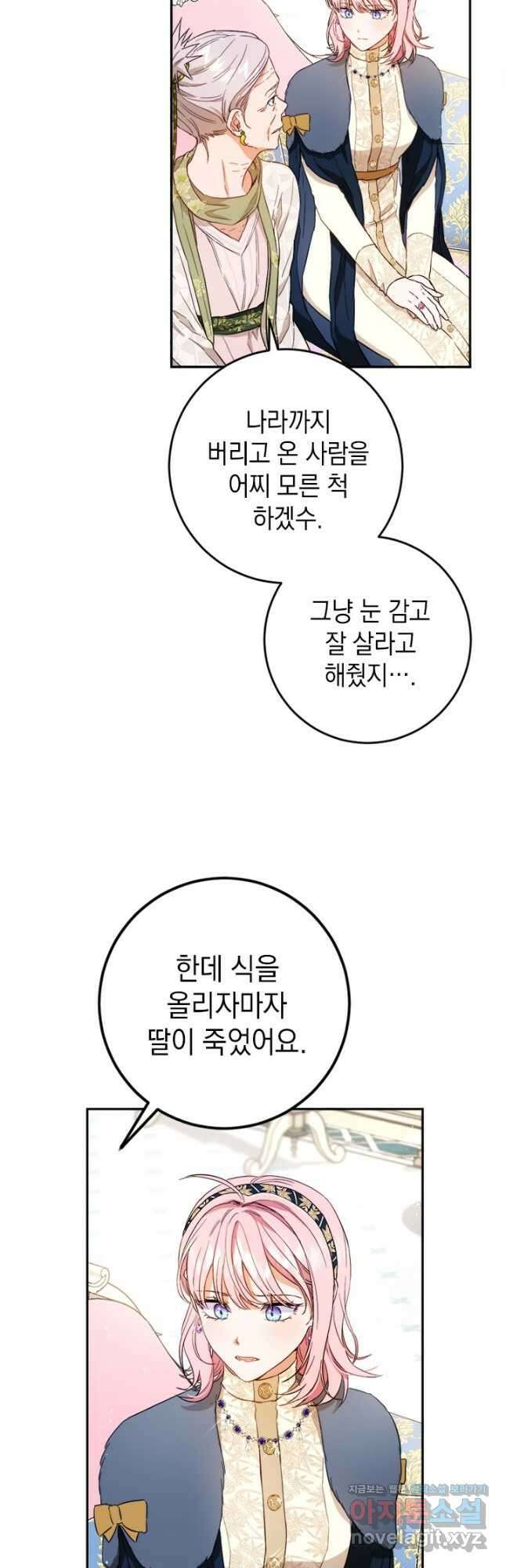 공녀님의 이중생활 77화 6