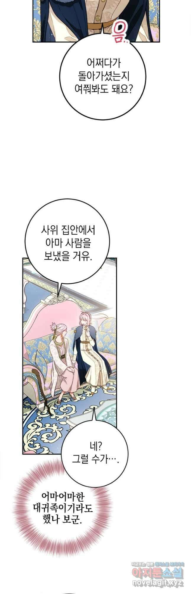 공녀님의 이중생활 77화 7