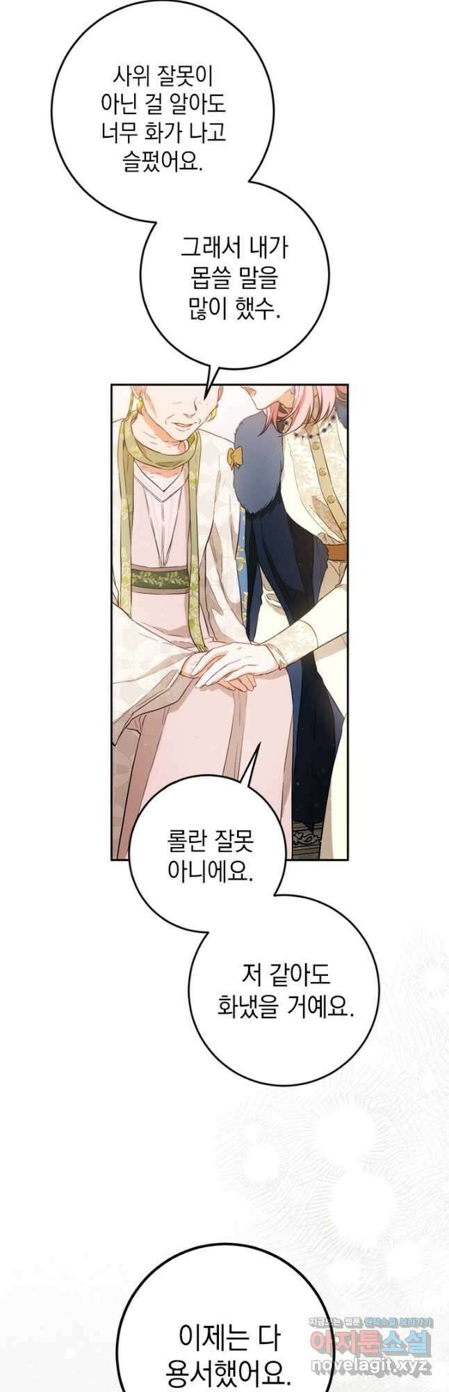 공녀님의 이중생활 77화 8