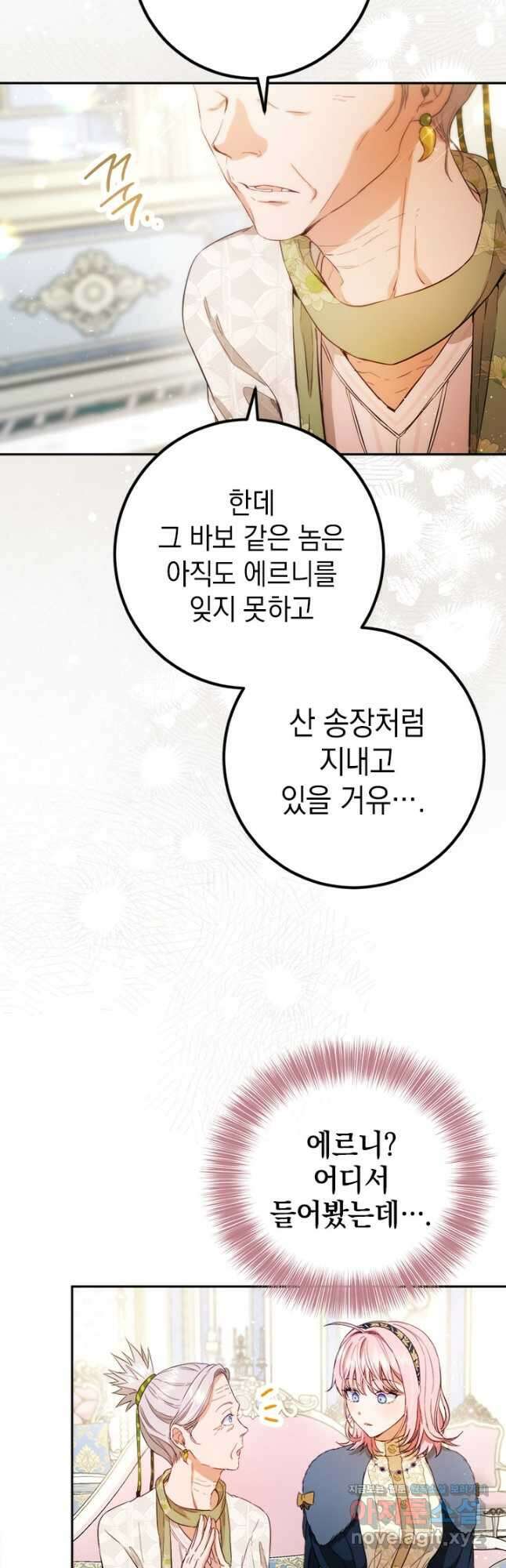 공녀님의 이중생활 77화 9
