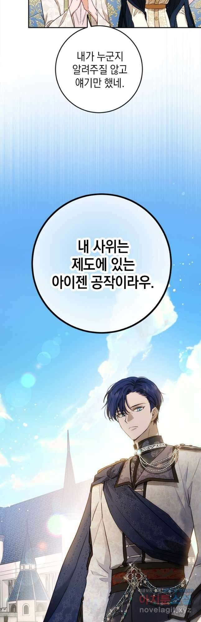 공녀님의 이중생활 77화 10