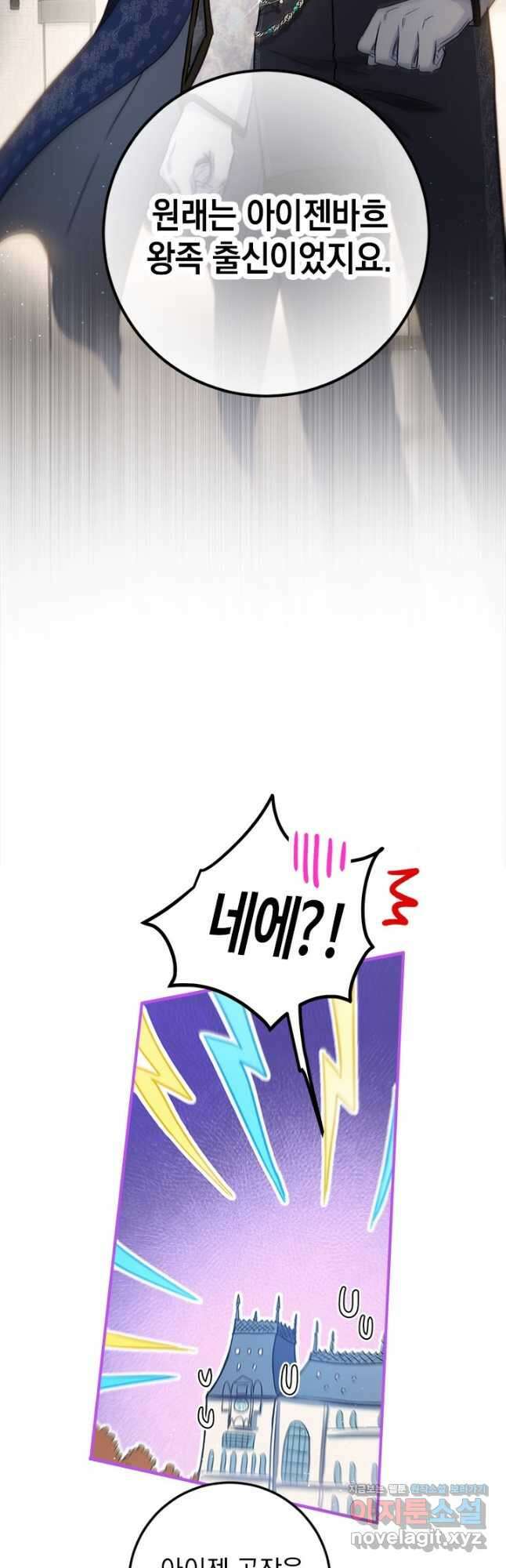공녀님의 이중생활 77화 11