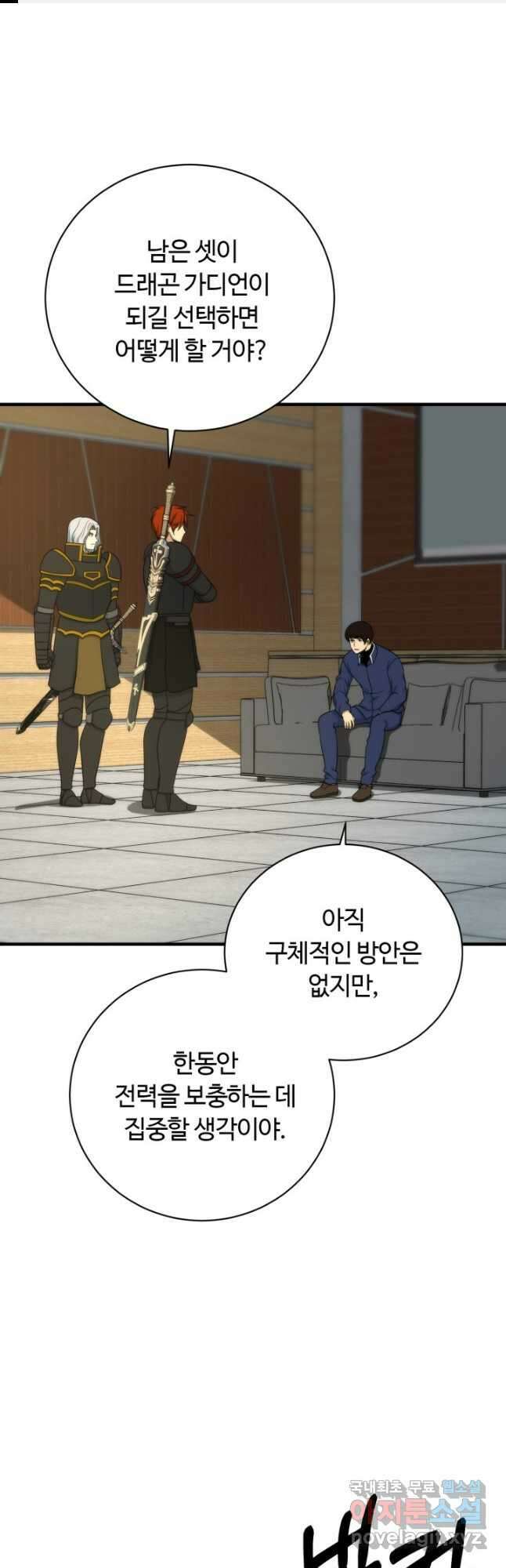 집 밖은 위험해 99화 1