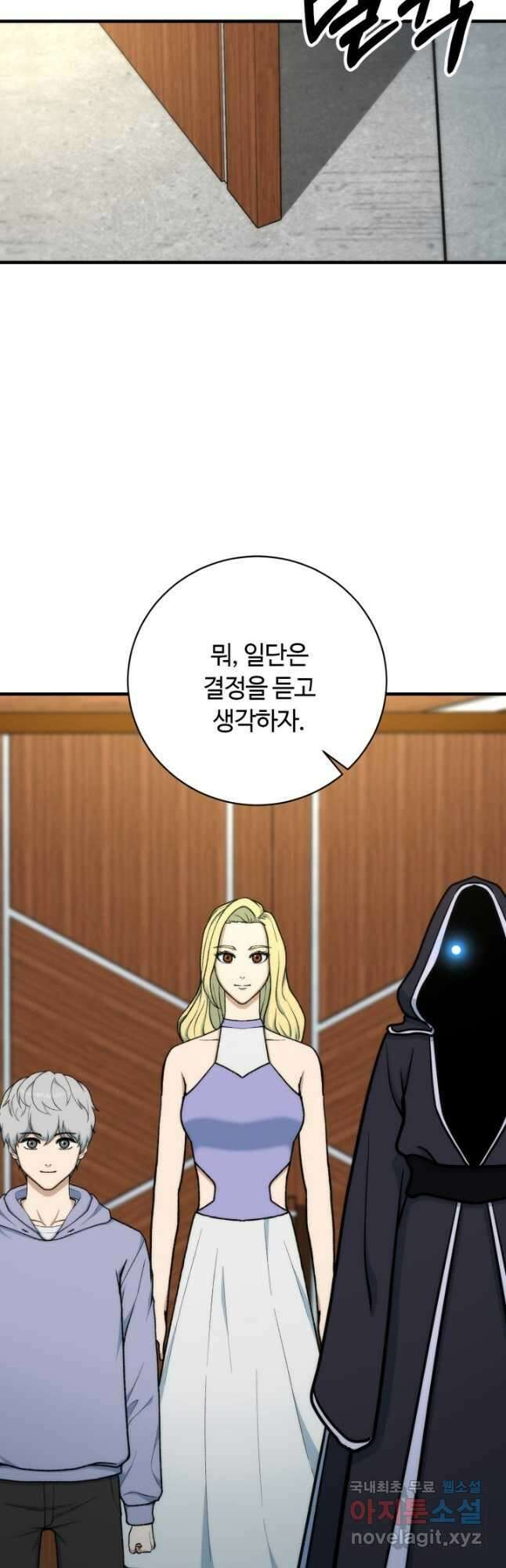 집 밖은 위험해 99화 2