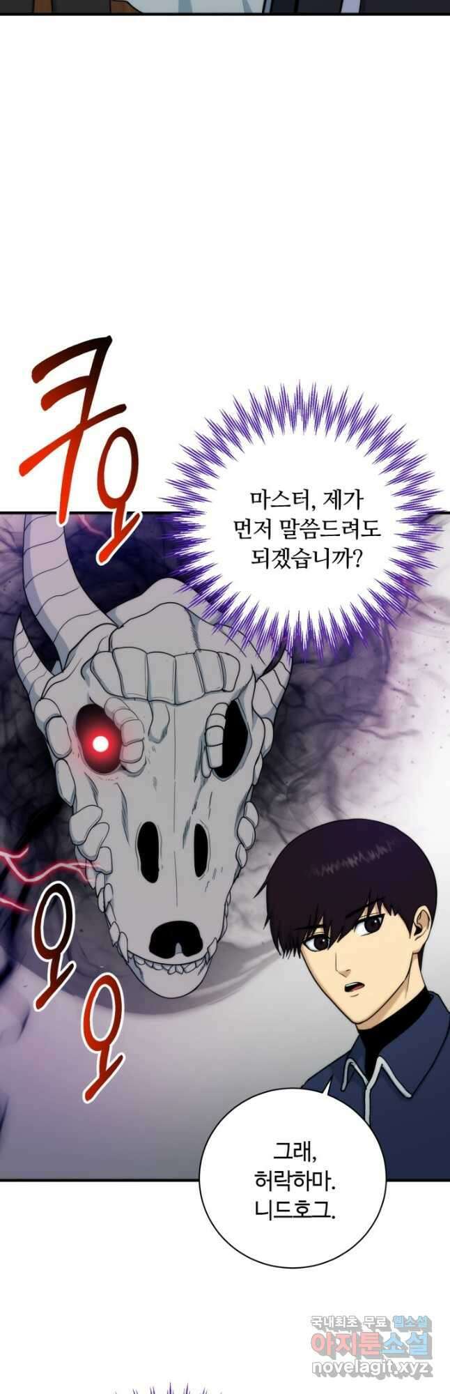 집 밖은 위험해 99화 3