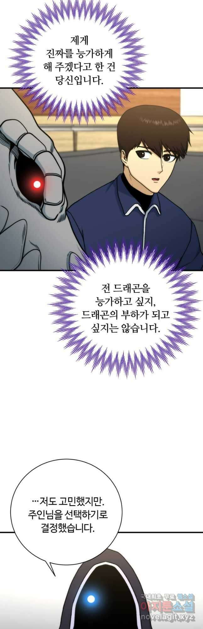 집 밖은 위험해 99화 4