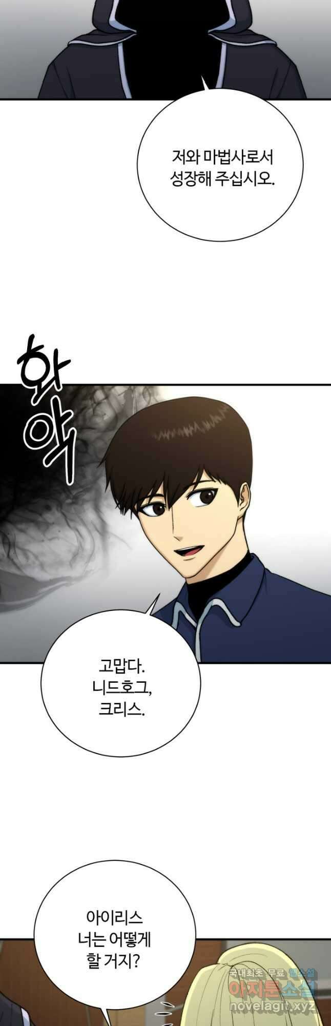 집 밖은 위험해 99화 5