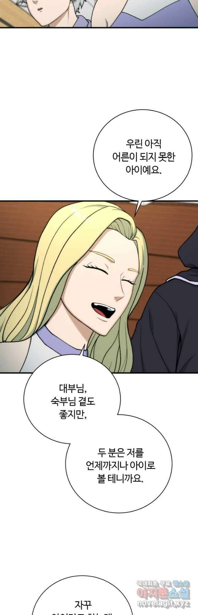 집 밖은 위험해 99화 8