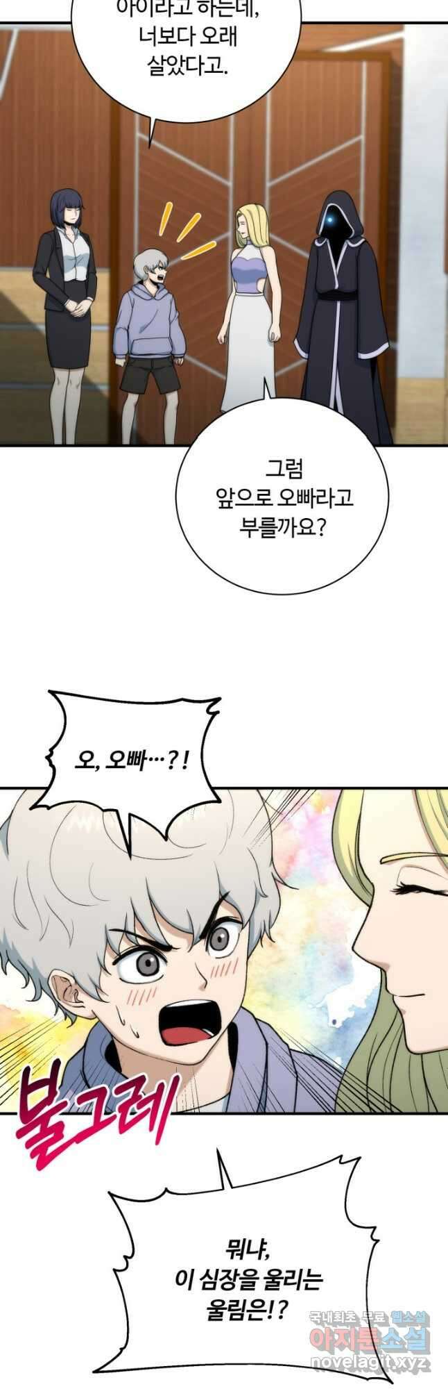집 밖은 위험해 99화 9