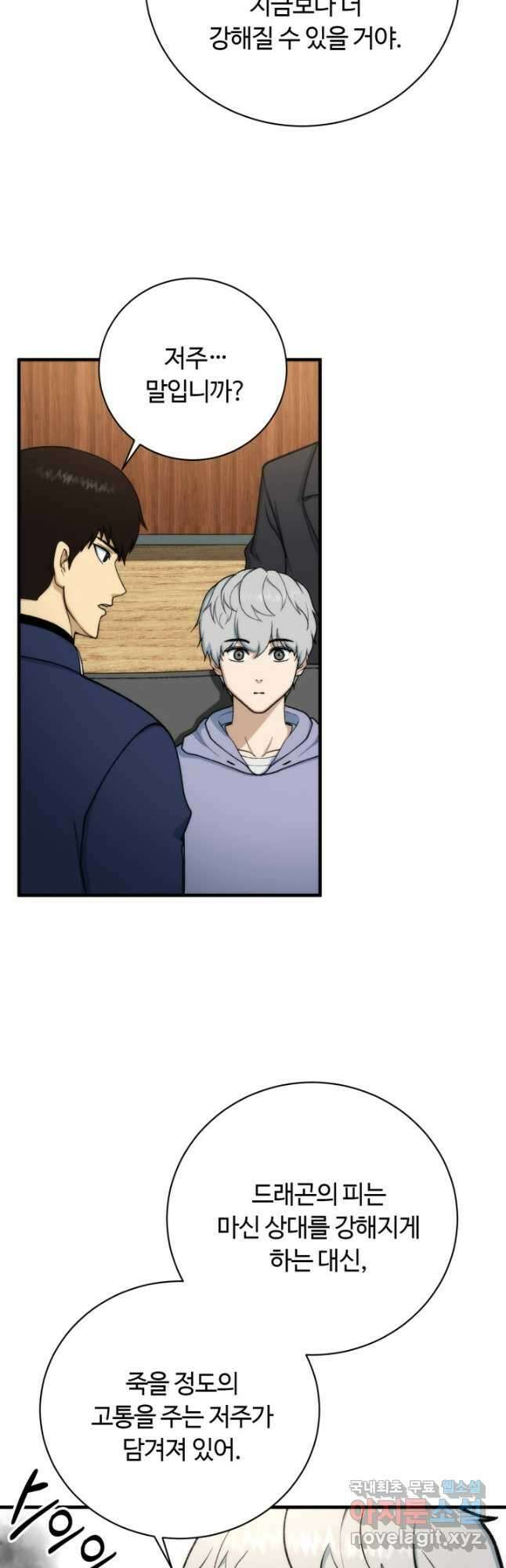 집 밖은 위험해 99화 13