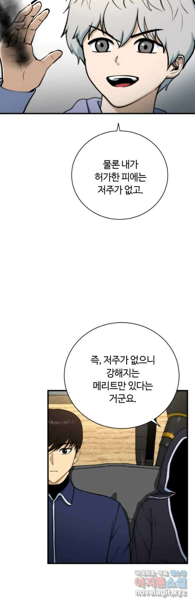 집 밖은 위험해 99화 14