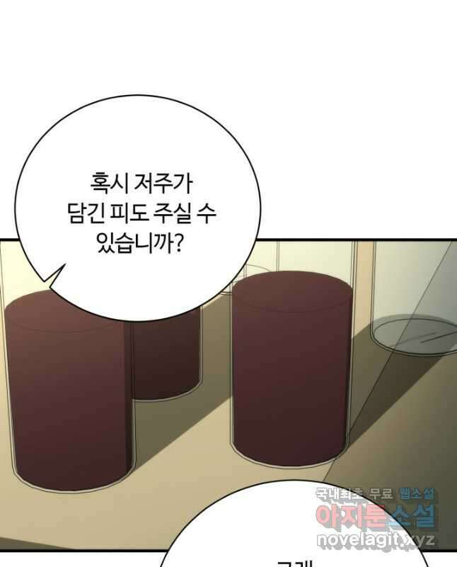 집 밖은 위험해 99화 15