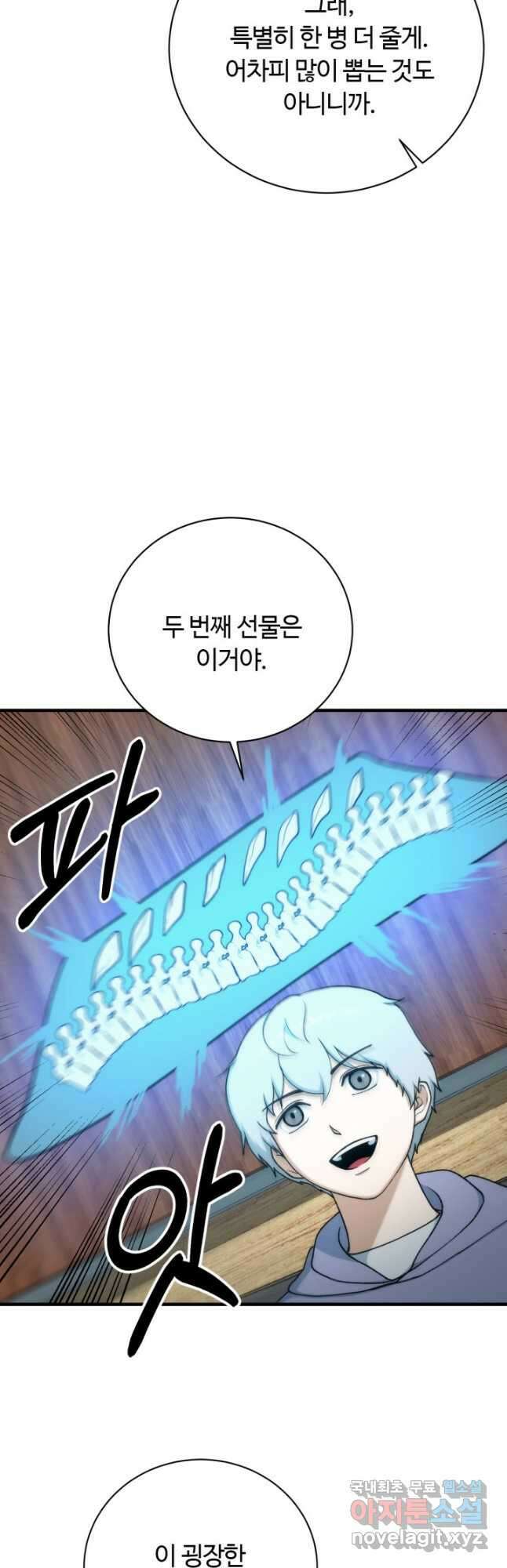 집 밖은 위험해 99화 16