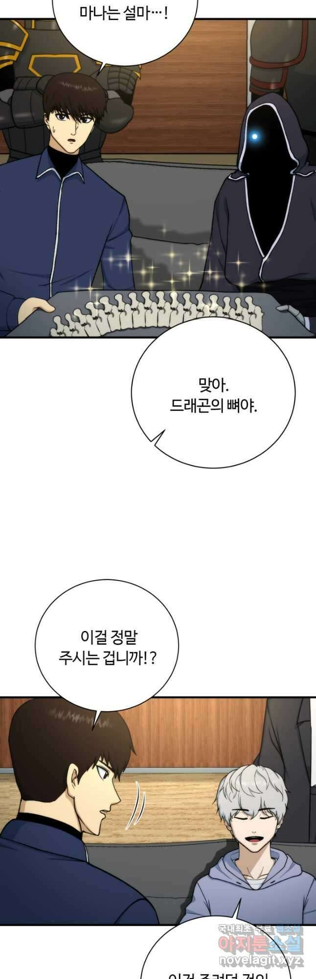 집 밖은 위험해 99화 17