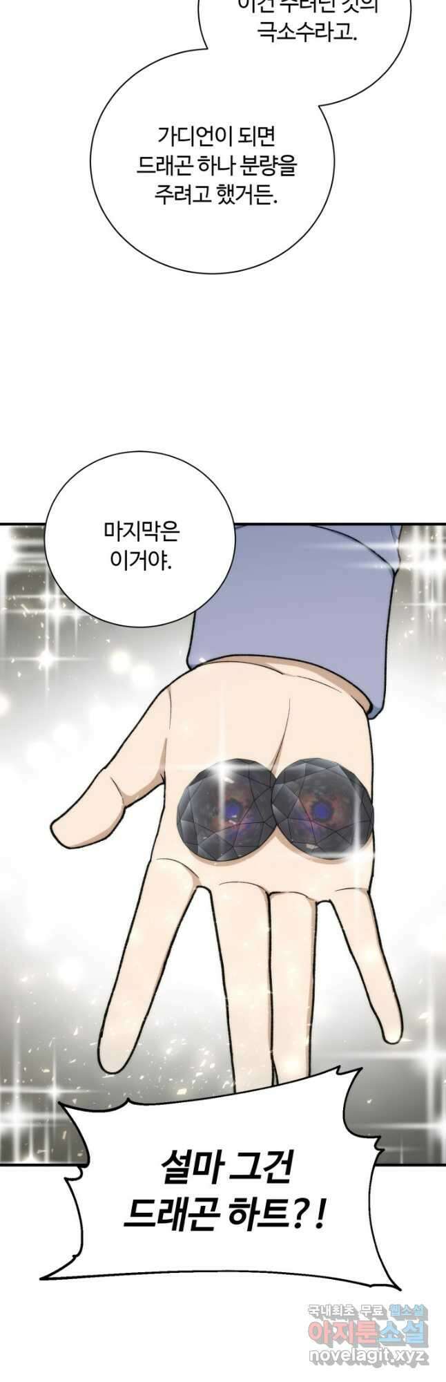 집 밖은 위험해 99화 18