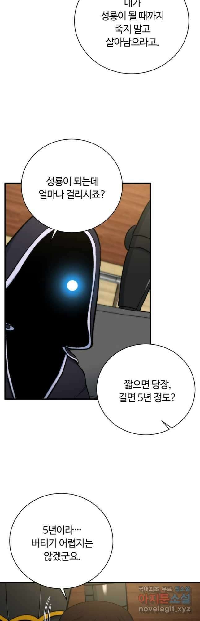 집 밖은 위험해 99화 20