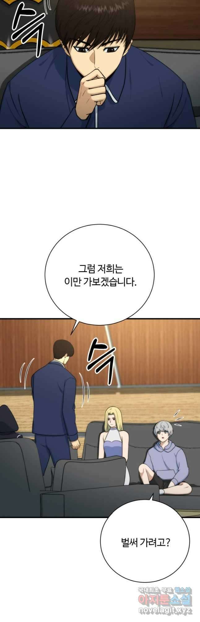 집 밖은 위험해 99화 21