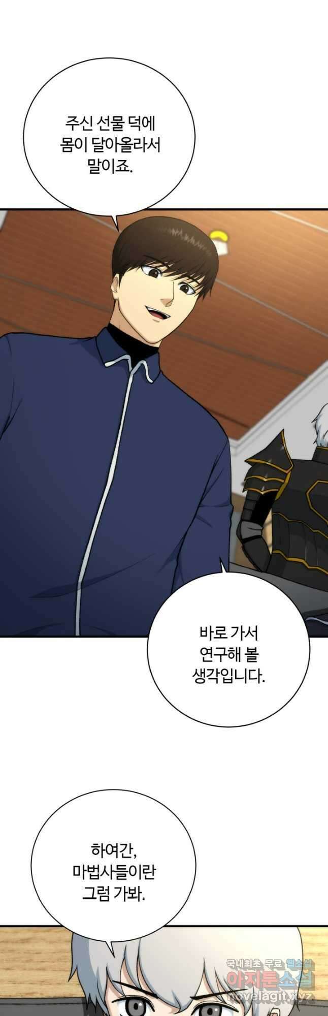 집 밖은 위험해 99화 22