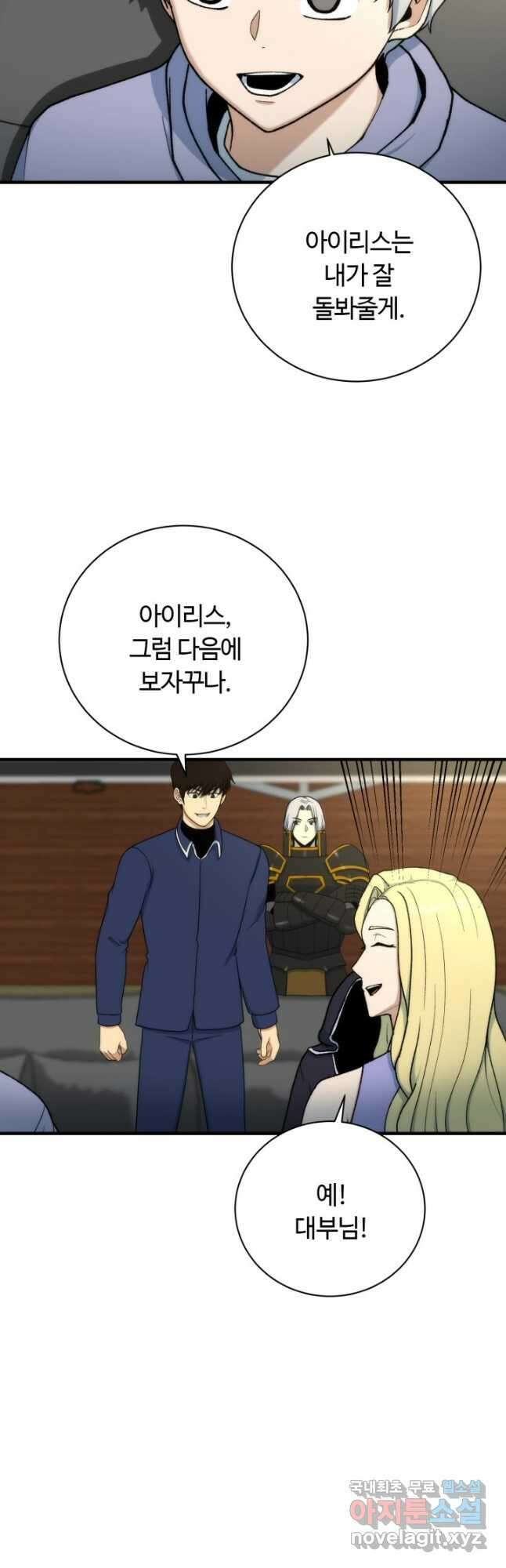 집 밖은 위험해 99화 23
