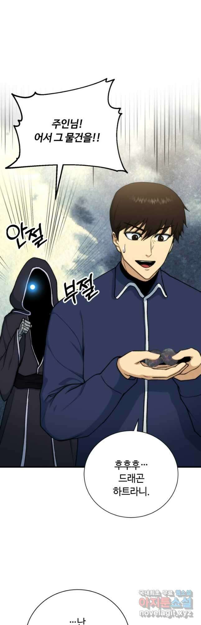집 밖은 위험해 99화 24