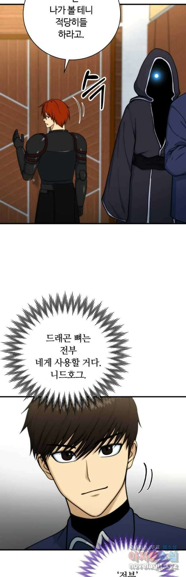집 밖은 위험해 99화 25