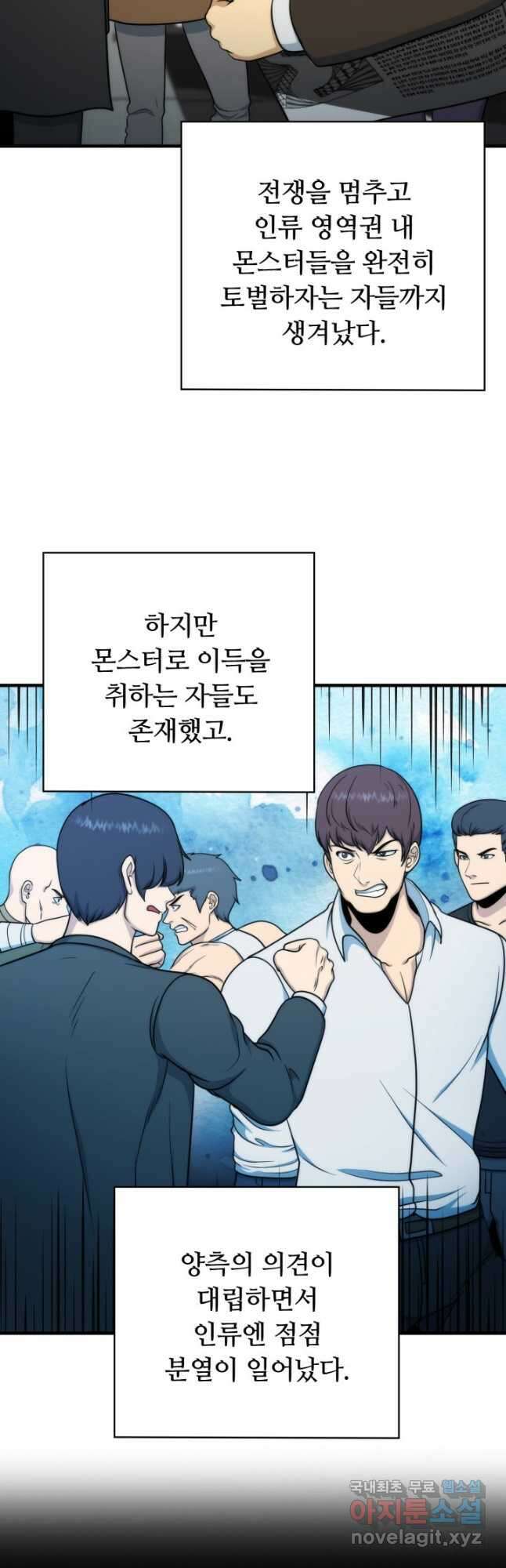 집 밖은 위험해 99화 29