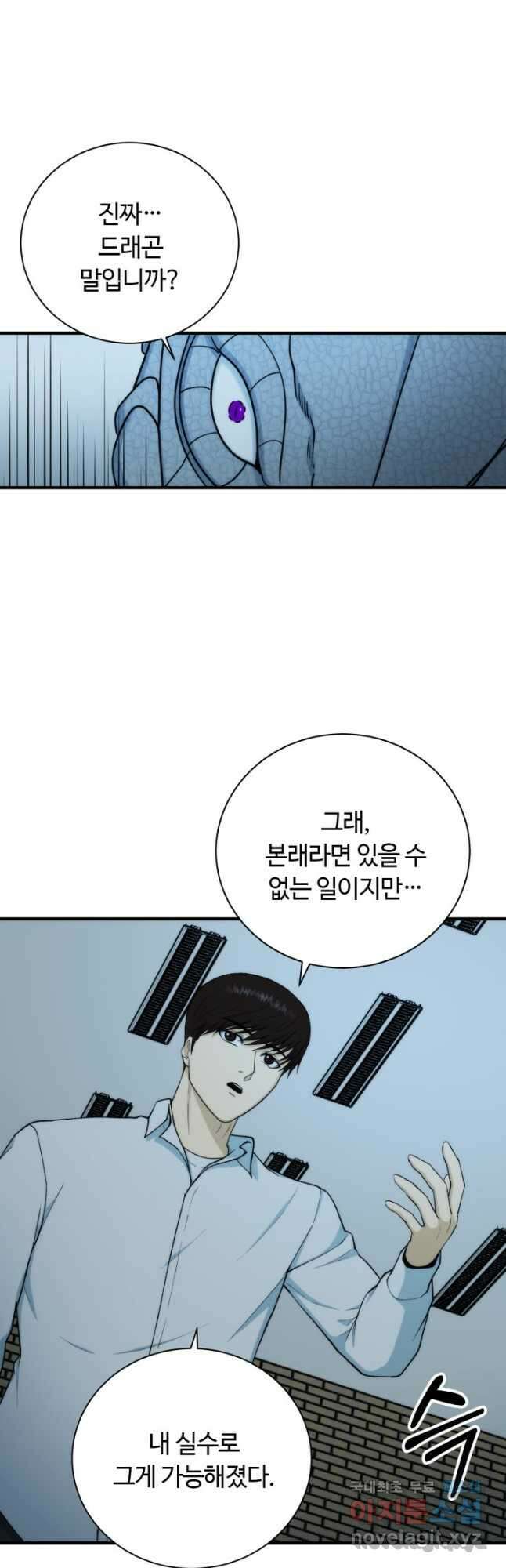 집 밖은 위험해 99화 35