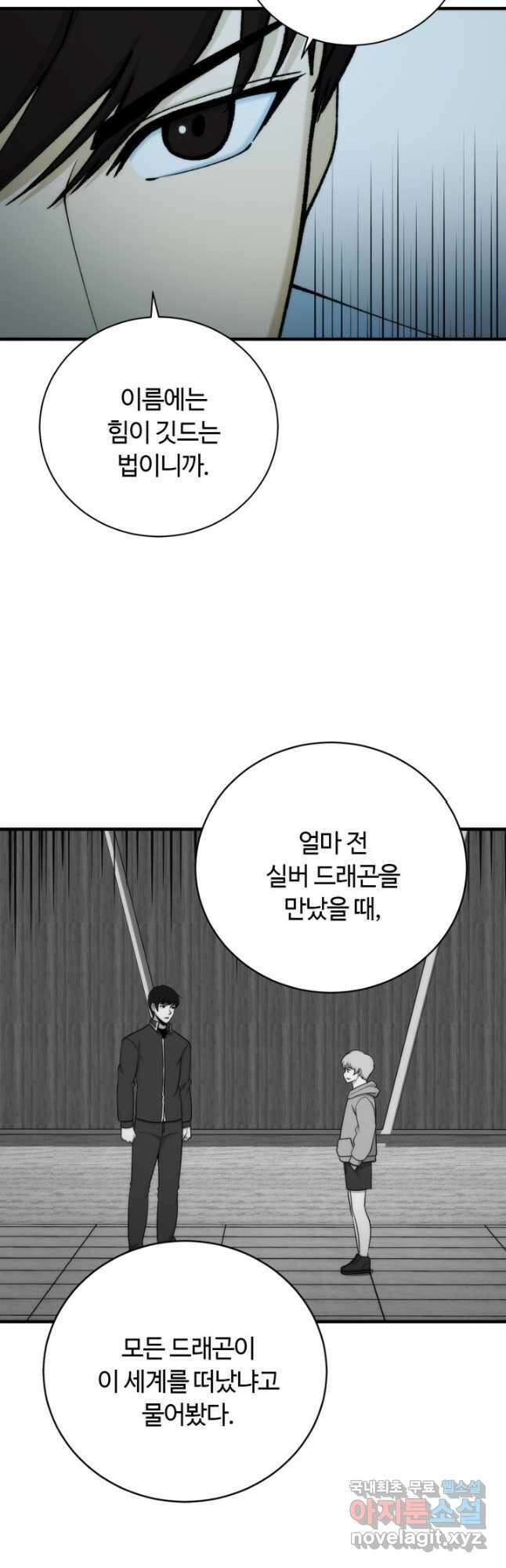 집 밖은 위험해 99화 37
