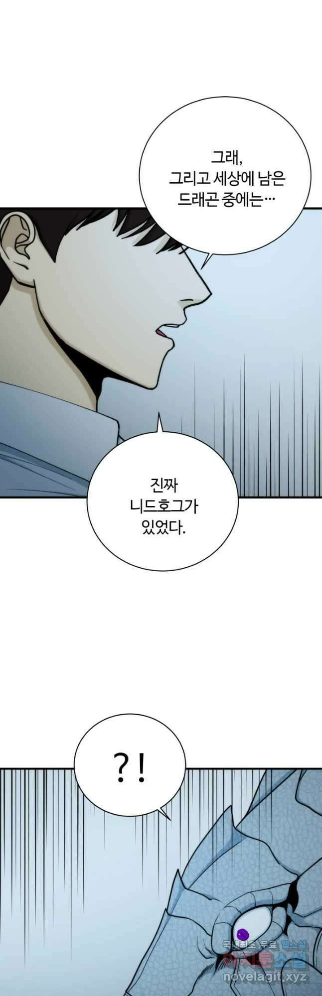 집 밖은 위험해 99화 40