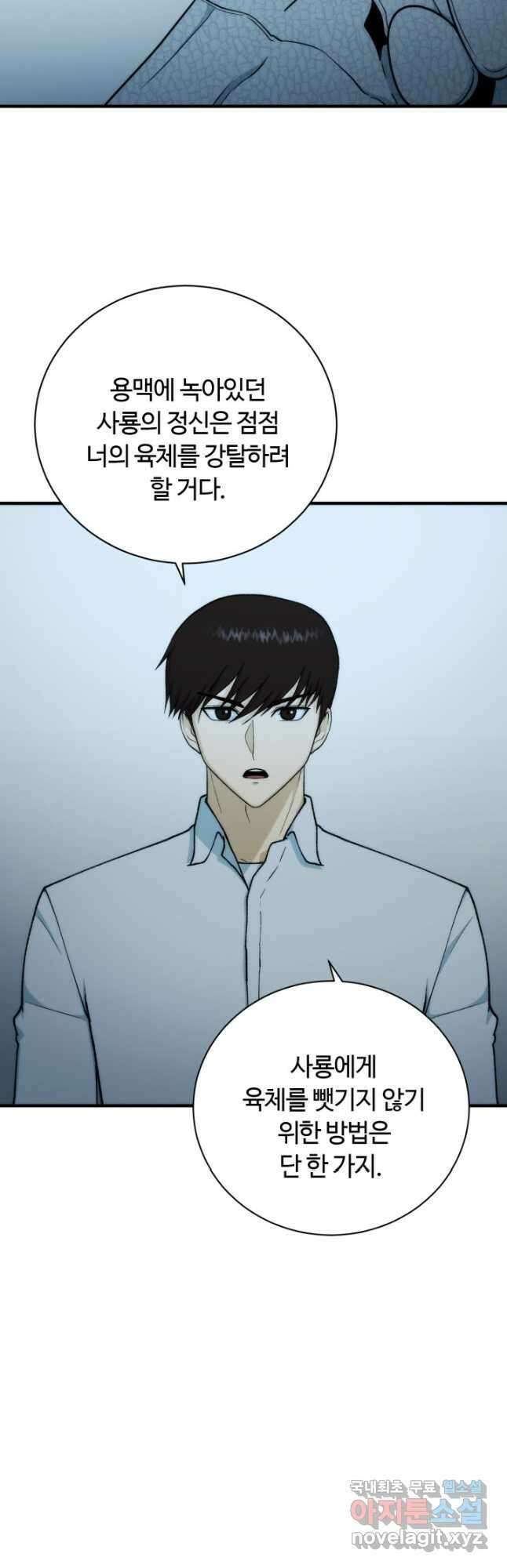 집 밖은 위험해 99화 41