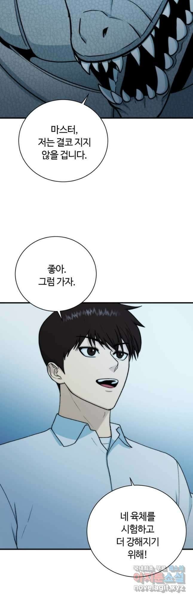 집 밖은 위험해 99화 43