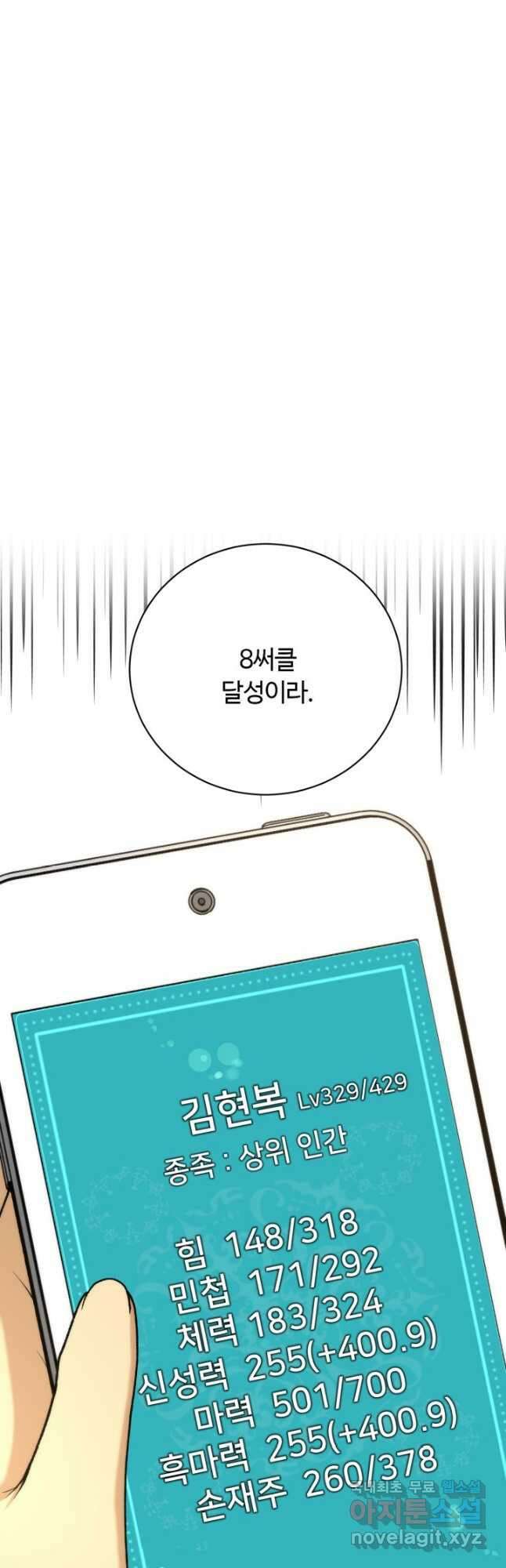 집 밖은 위험해 99화 44