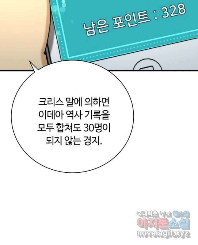 집 밖은 위험해 99화 45