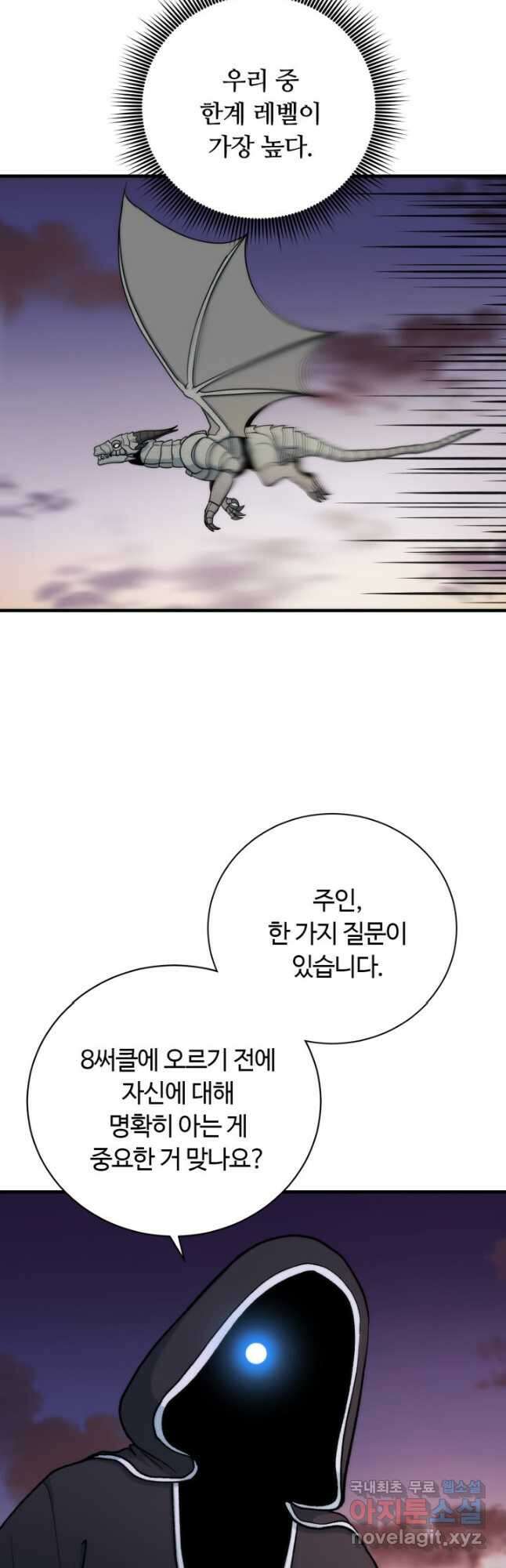 집 밖은 위험해 99화 47