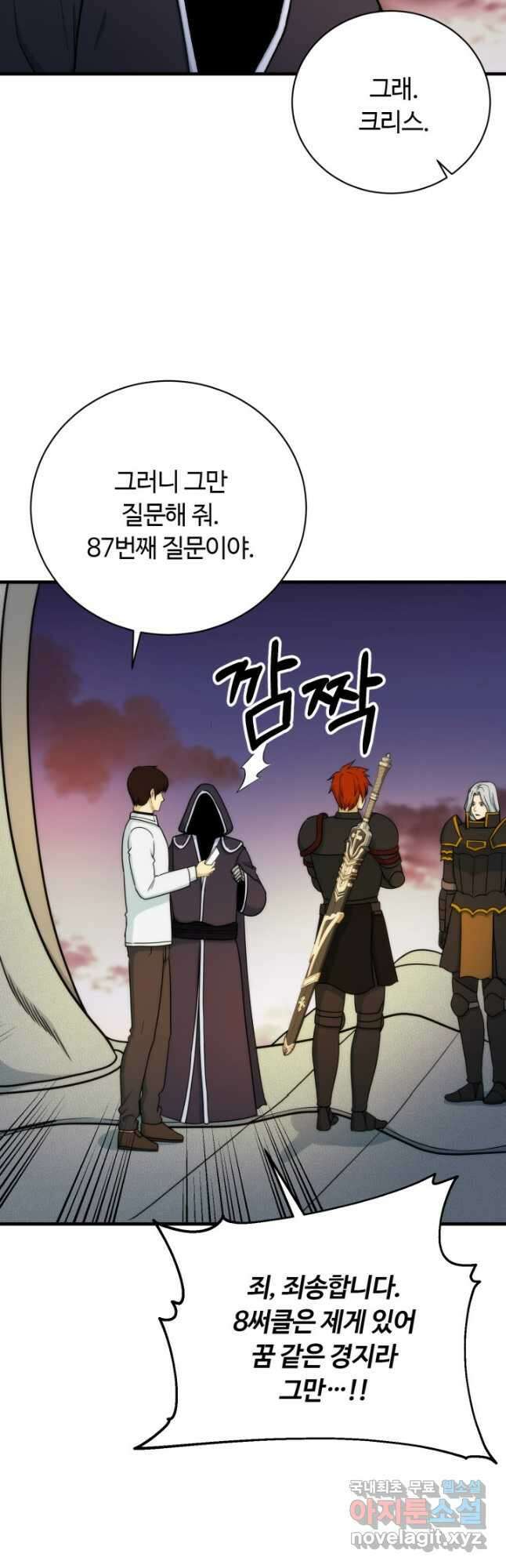집 밖은 위험해 99화 48