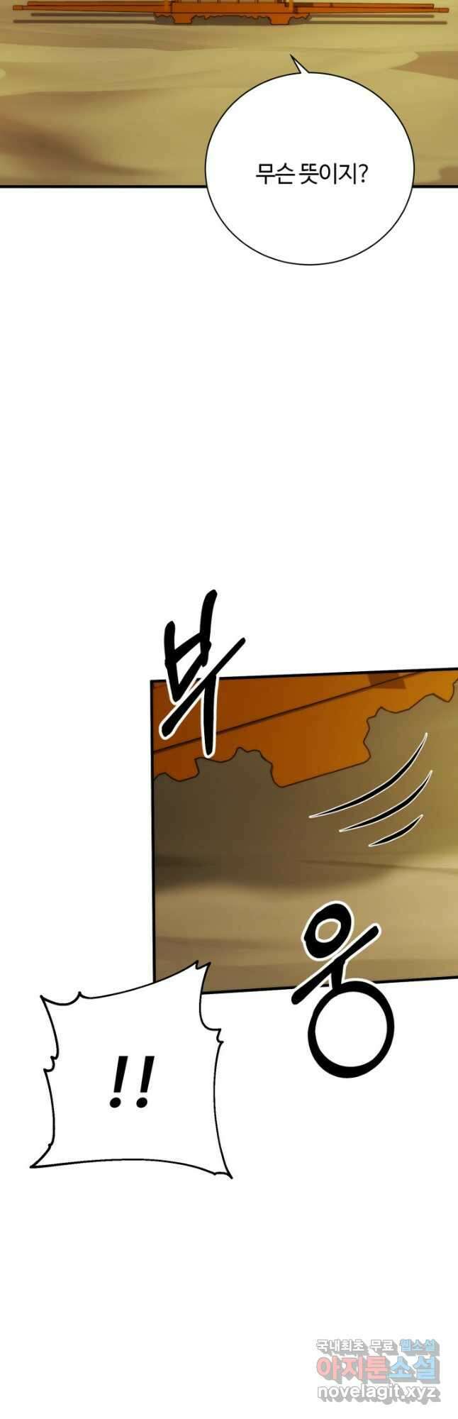 집 밖은 위험해 99화 50