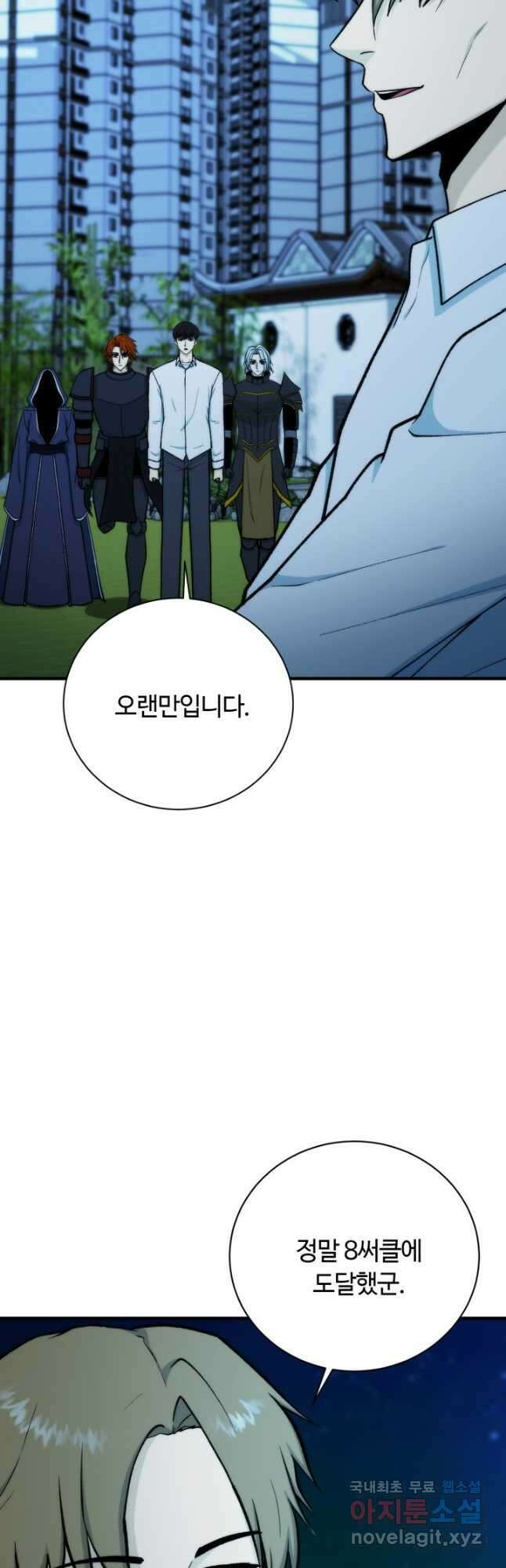 집 밖은 위험해 99화 53