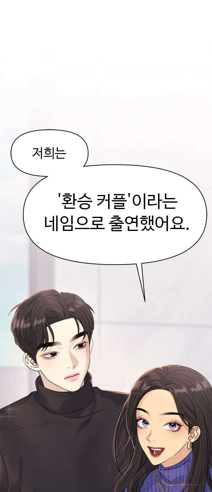 커플브레이커 17화 아차 실수! 1
