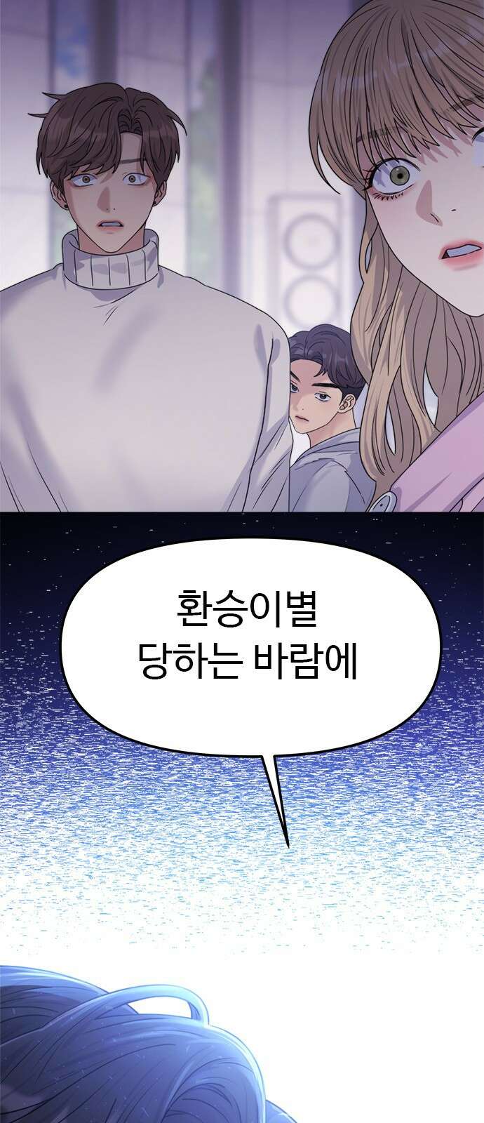 커플브레이커 17화 아차 실수! 3