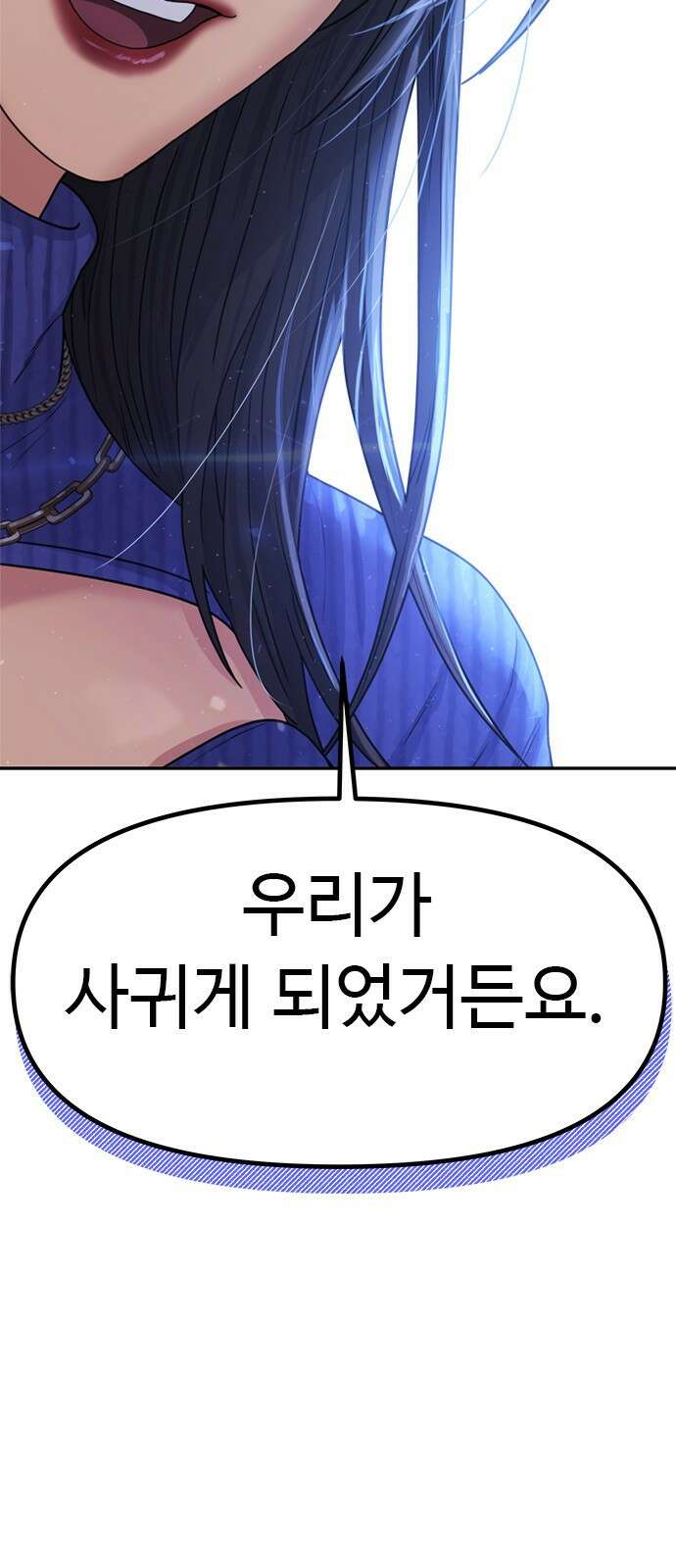 커플브레이커 17화 아차 실수! 5