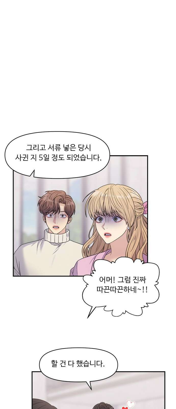 커플브레이커 17화 아차 실수! 7