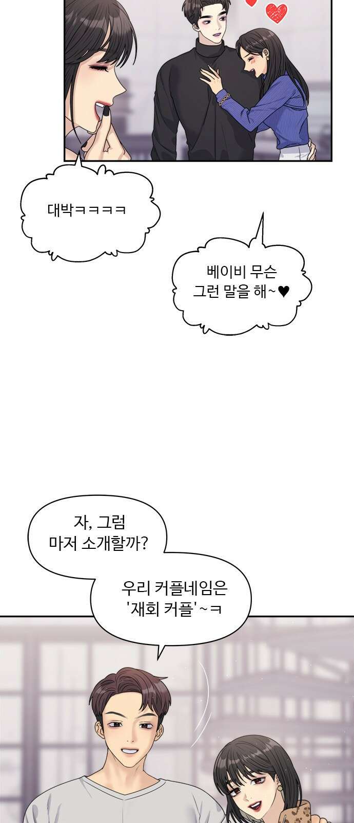 커플브레이커 17화 아차 실수! 8