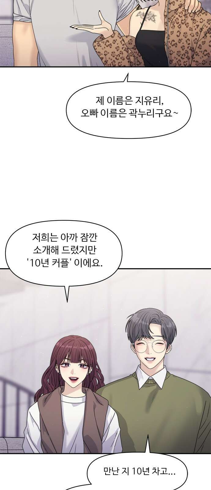커플브레이커 17화 아차 실수! 9
