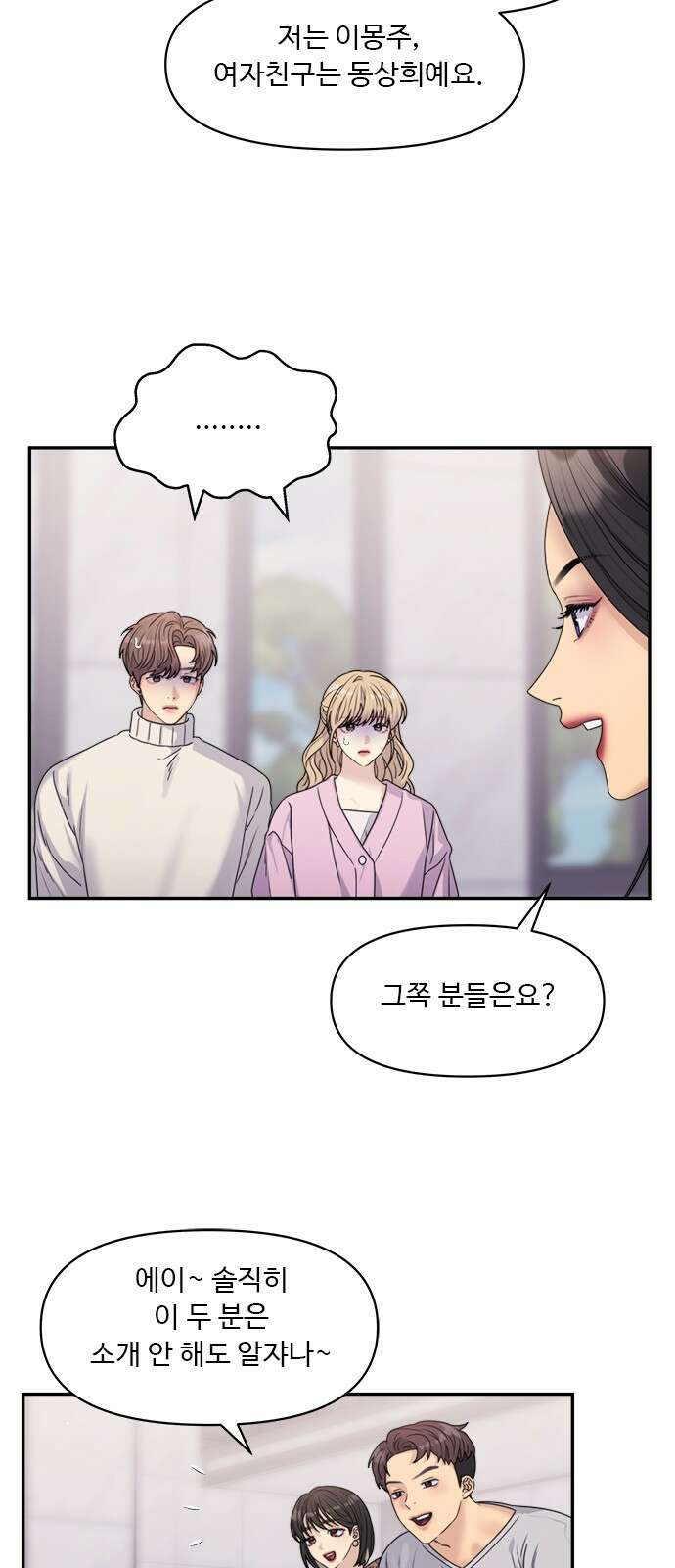 커플브레이커 17화 아차 실수! 10